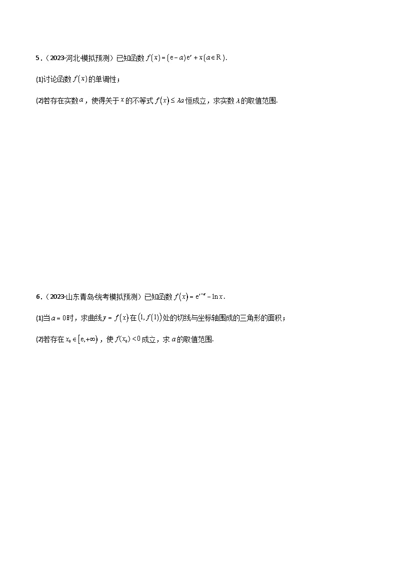 4.5 导数的综合运用（精练）（原卷版）第3页