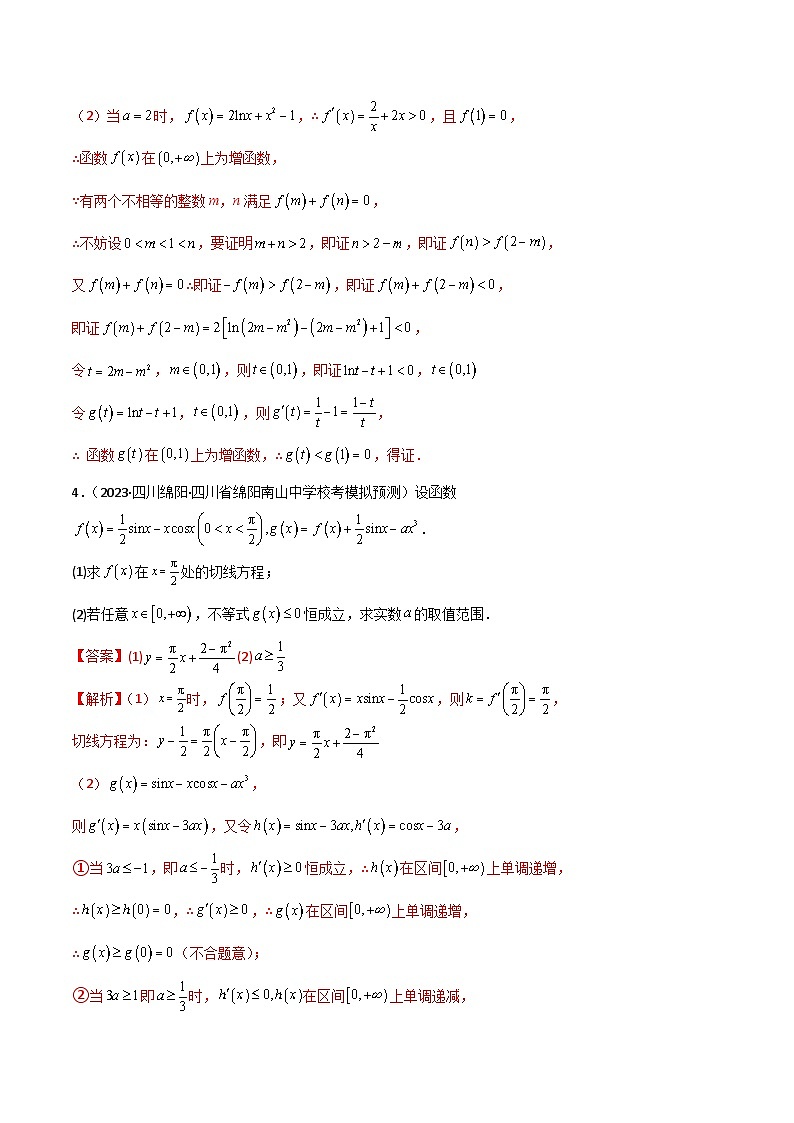 4.5 导数的综合运用（精练）（解析版）第3页