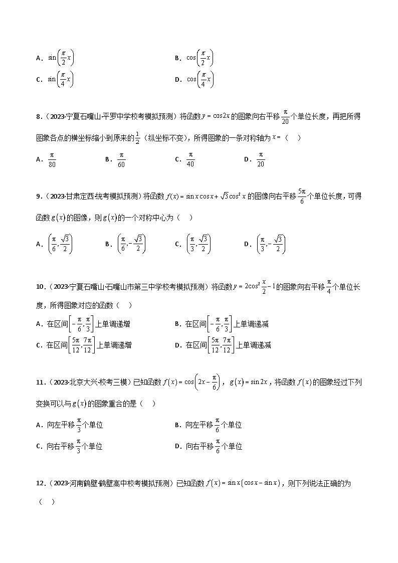 5.3 三角函数的性质（精练）（原卷版）第2页
