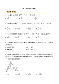 5.4 正余弦定理（精练）-2024年高考数学一轮复习一隅三反系列（新高考）