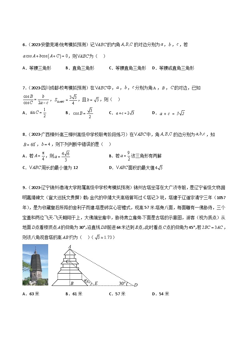 5.4 正余弦定理（精练）（原卷版）第2页