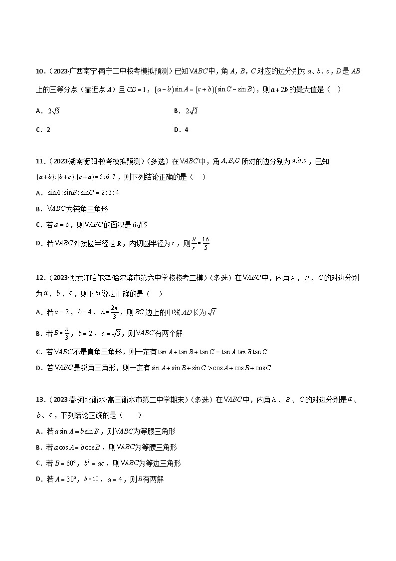 5.4 正余弦定理（精练）（原卷版）第3页