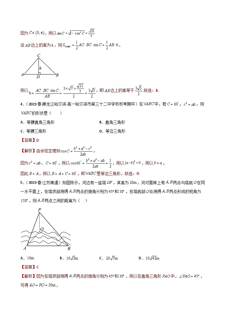 5.4 正余弦定理（精练）（解析版）第2页