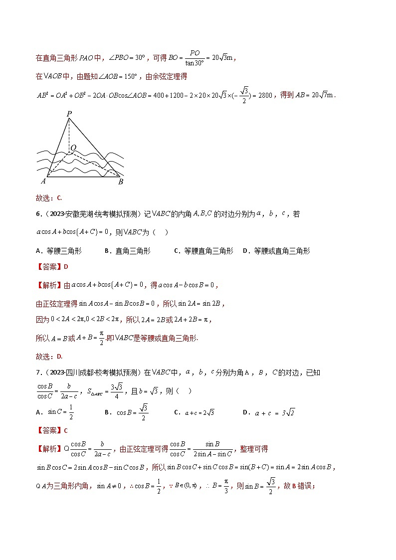 5.4 正余弦定理（精练）（解析版）第3页