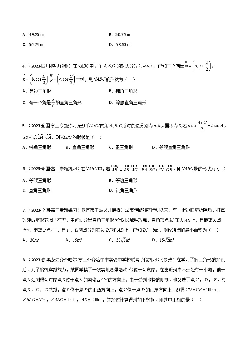 5.5 解三角形与其他知识的综合运用（精练）（原卷版）第2页