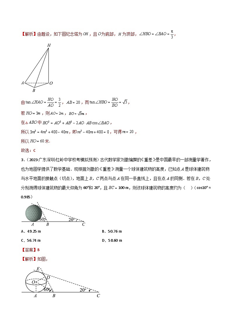 5.5 解三角形与其他知识的综合运用（精练）（解析版）第2页