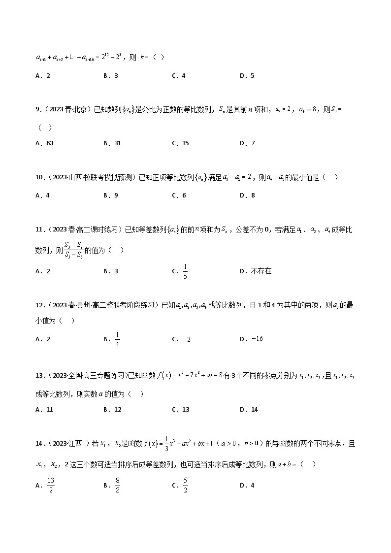 6.2 等比数列（精练）（原卷版）第2页