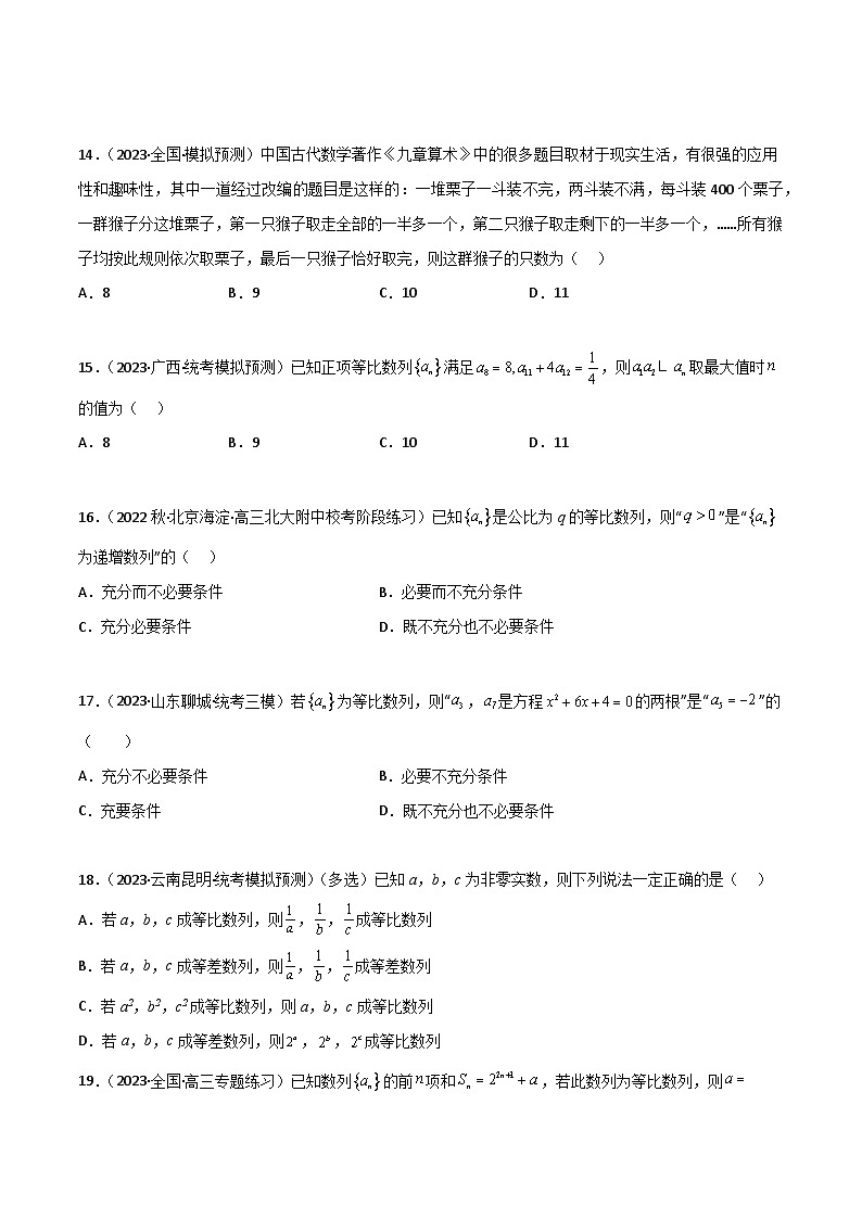 6.2 等比数列（精练）（原卷版）第3页