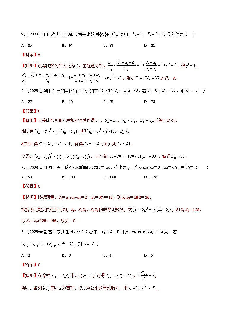 6.2 等比数列（精练）（解析版）第2页