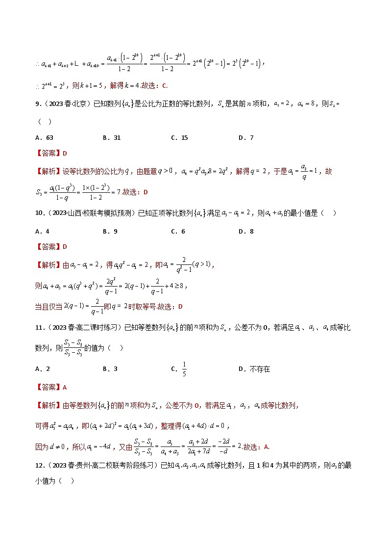 6.2 等比数列（精练）（解析版）第3页