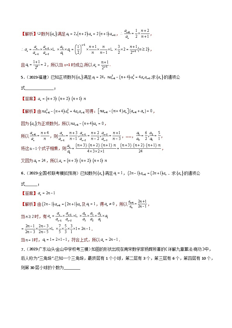 6.3 利用递推公式求通项（精练）（解析版）第2页