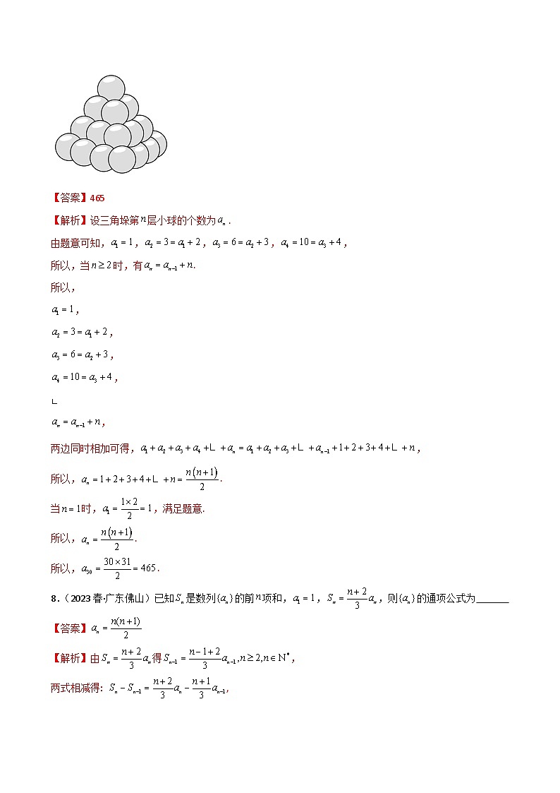 6.3 利用递推公式求通项（精练）（解析版）第3页