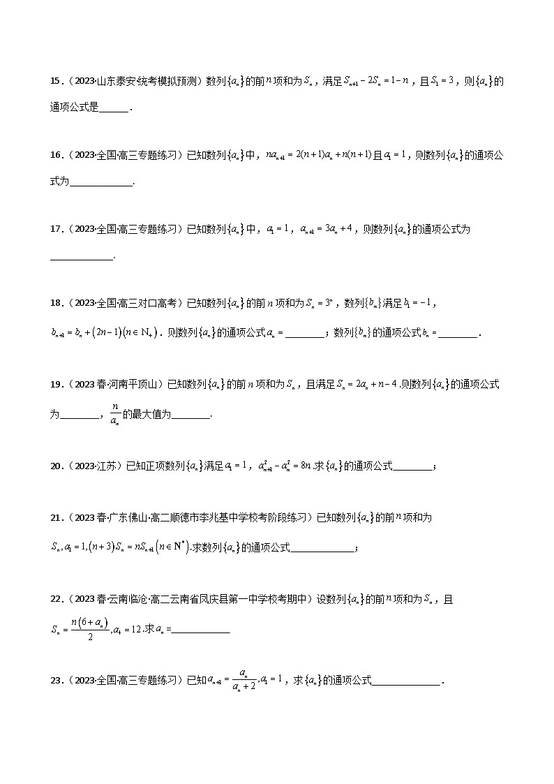 6.3 利用递推公式求通项（精练）（原卷版）第3页