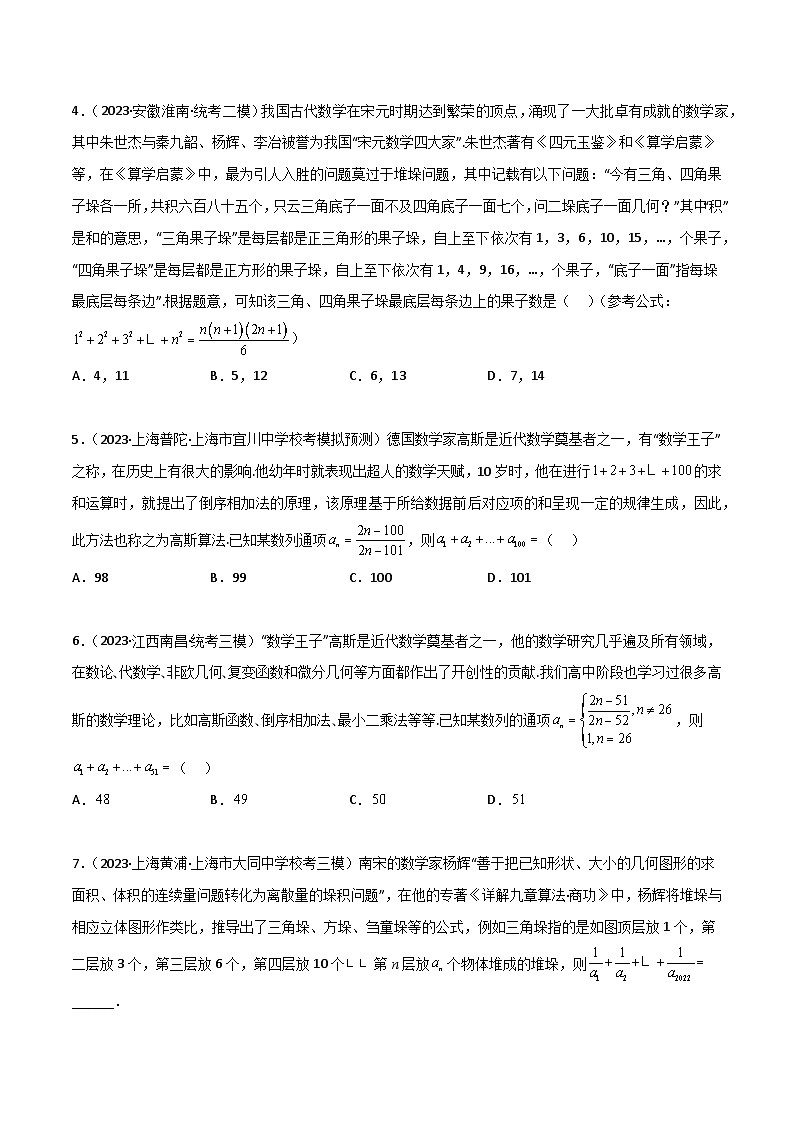 6.4 求和方法（精练）（原卷版）第2页