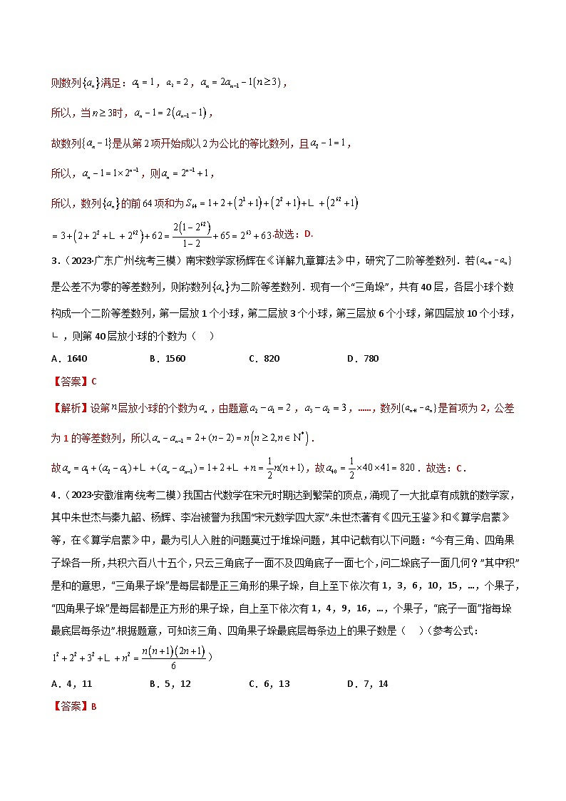 6.4 求和方法（精练）（解析版）第2页