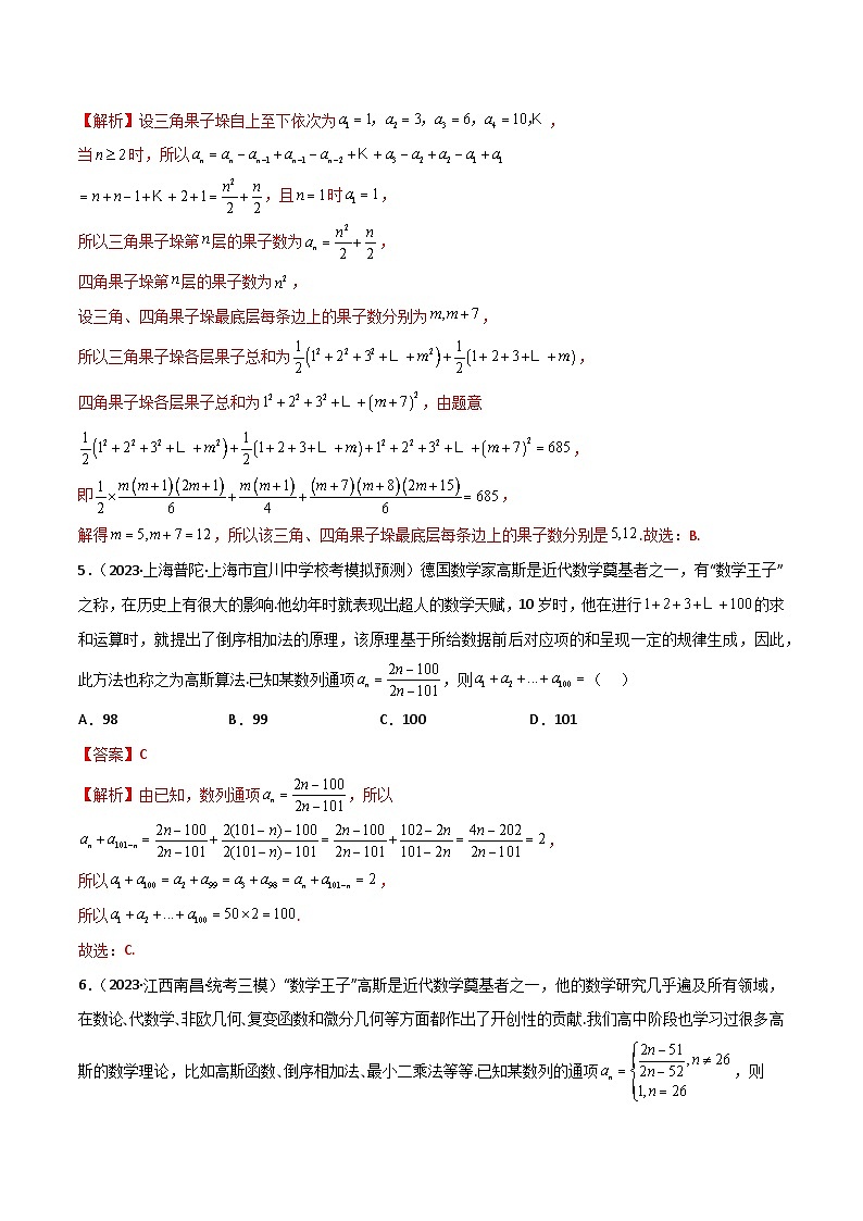 6.4 求和方法（精练）（解析版）第3页