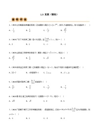 1.3 复数（精练）-2024年高考数学一轮复习一隅三反系列（新高考）