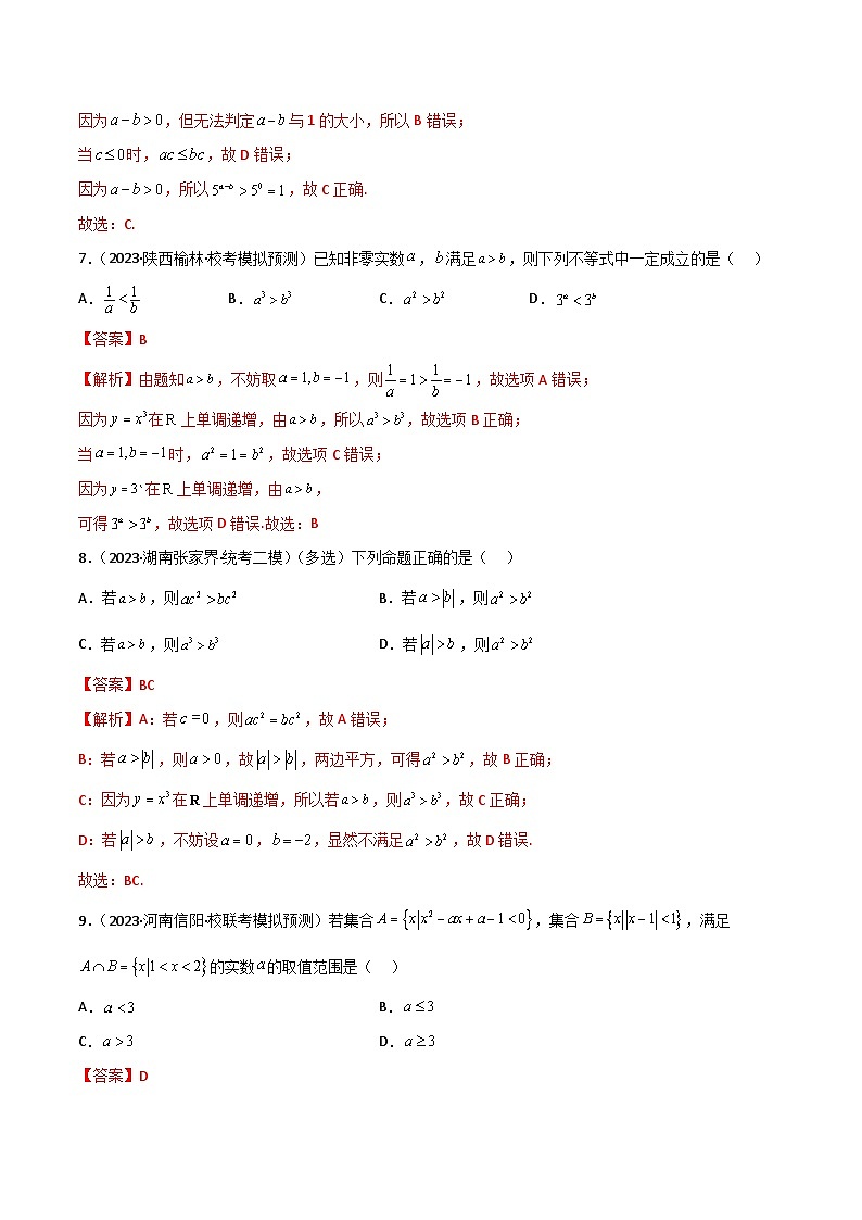 2.1 不等式的性质及一元二次不等式（精练）（解析版）第3页