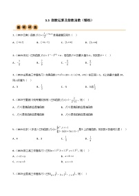 3.3 指数运算及指数函数（精练）-2024年高考数学一轮复习一隅三反系列（新高考）