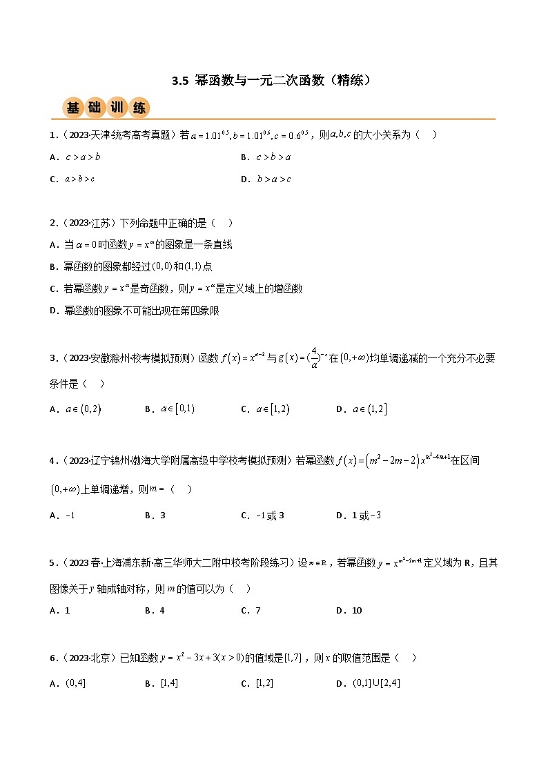 3.5 幂函数与一元二次函数（精练）（原卷版）第1页