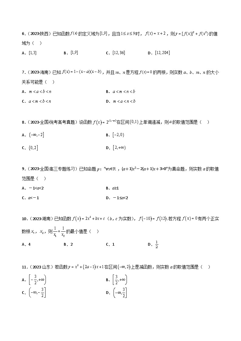 3.5 幂函数与一元二次函数（精练）（原卷版）第2页