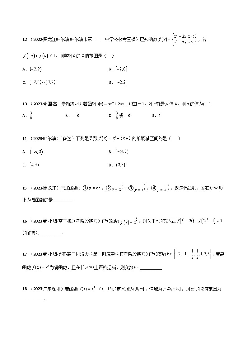 3.5 幂函数与一元二次函数（精练）（原卷版）第3页