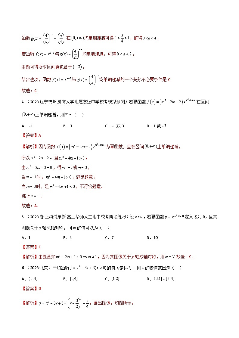 3.5 幂函数与一元二次函数（精练）（解析版）第2页