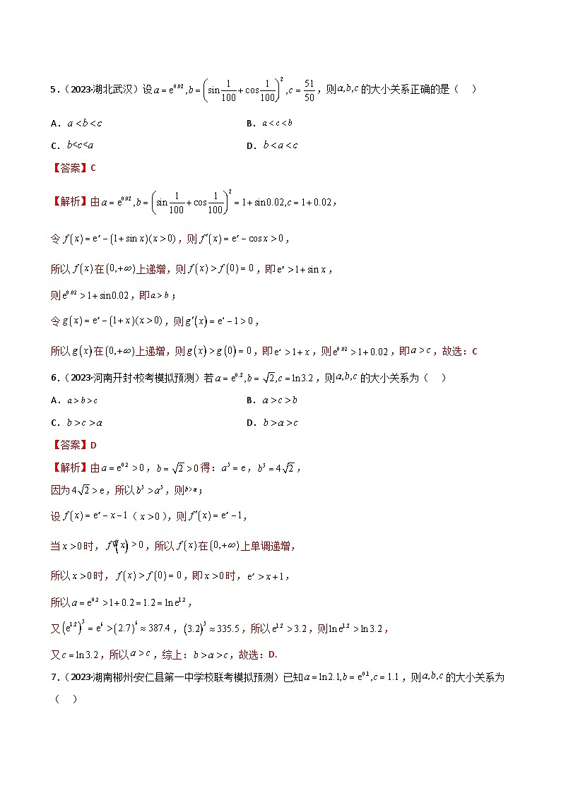 4.4 构造函数常见方法（精练）（解析版）第3页