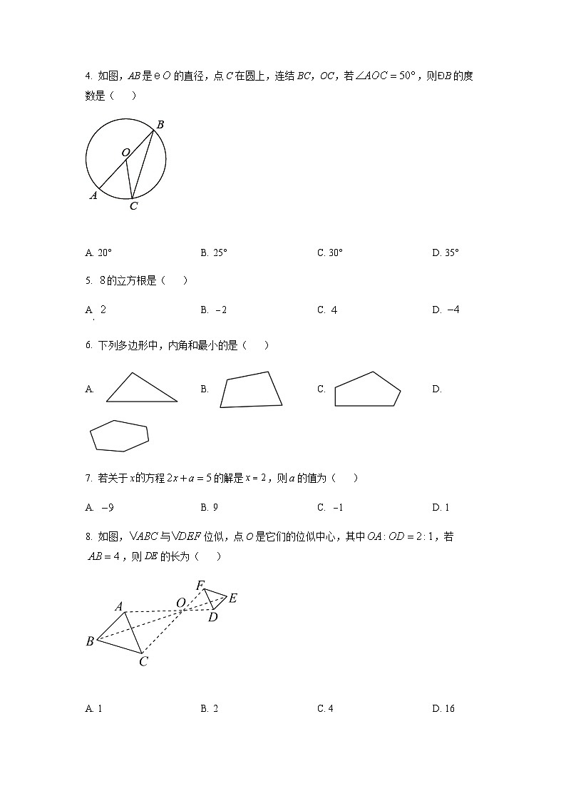 重庆市沙坪坝区初中学业水平暨高中招生适应性考试数学试题（原卷版）第2页