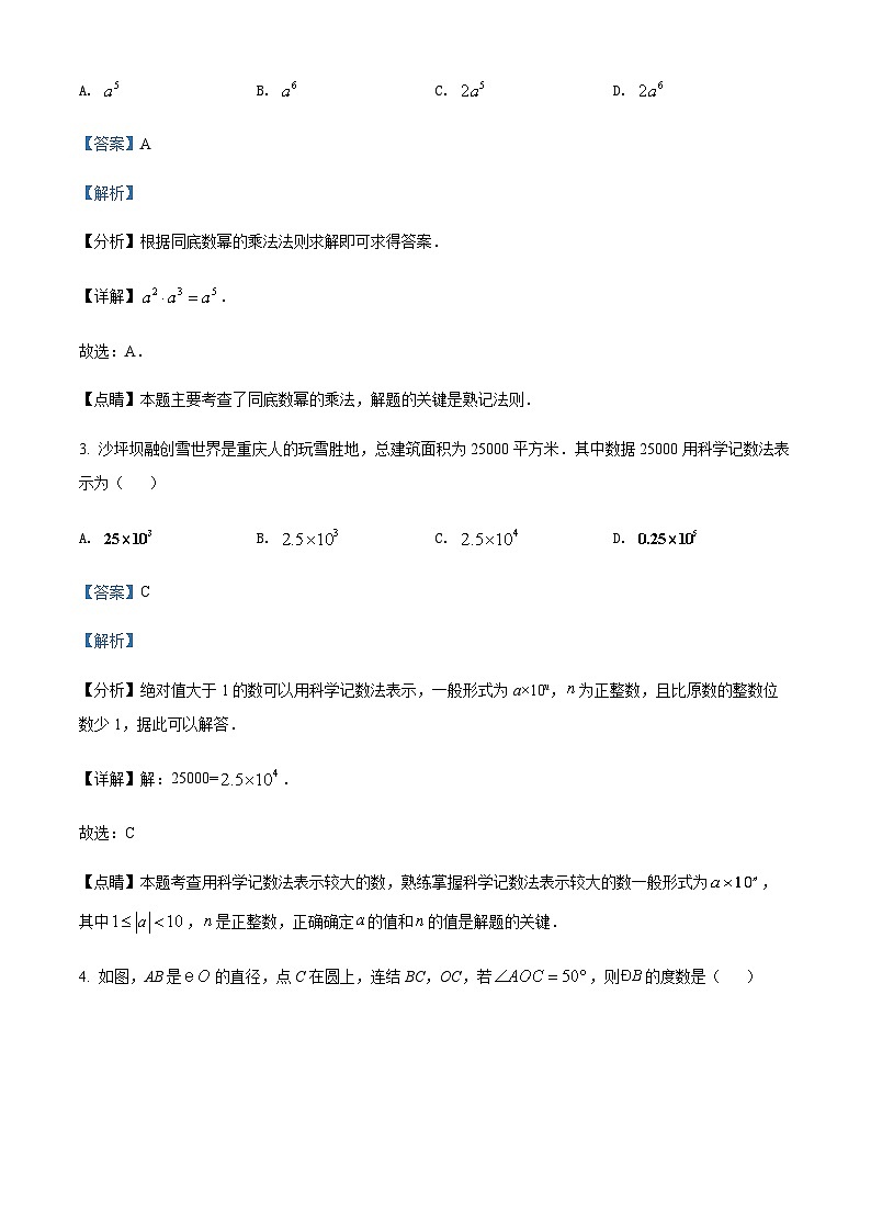 重庆市沙坪坝区初中学业水平暨高中招生适应性考试数学试题（解析版）第2页