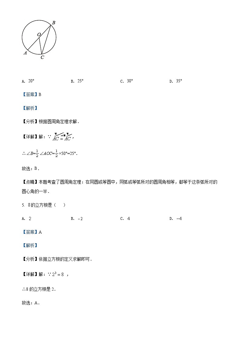 重庆市沙坪坝区初中学业水平暨高中招生适应性考试数学试题（解析版）第3页