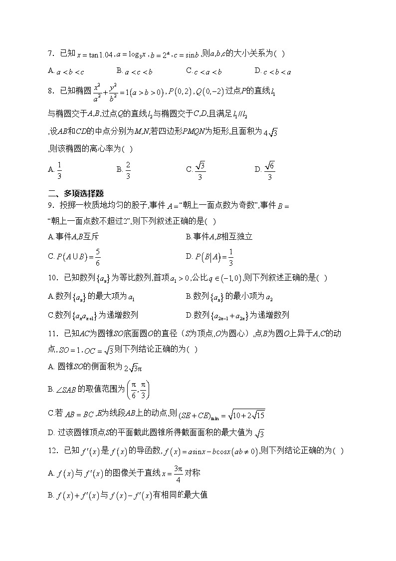 石家庄市第二中学2023届高三下学期开学考试数学试卷(含答案)第2页