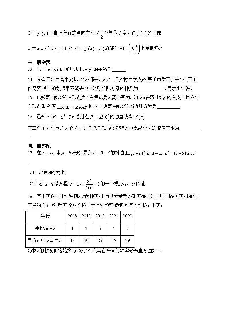 石家庄市第二中学2023届高三下学期开学考试数学试卷(含答案)第3页