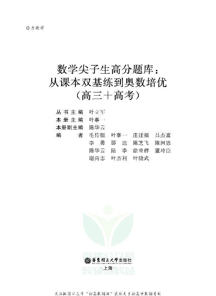 尖子生高分题库高三数学——从课本双基到奥数培优第3页
