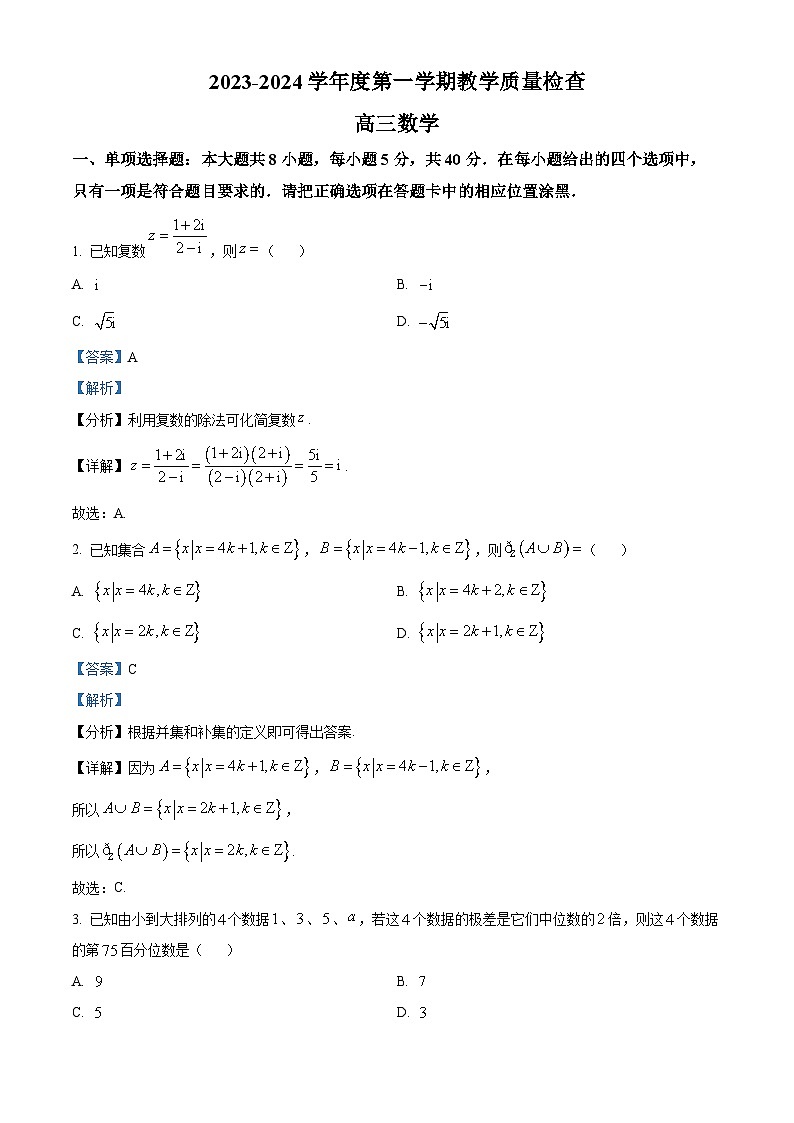 精品解析：广东省东莞市2024届高三上学期期末数学试题（解析版）第1页
