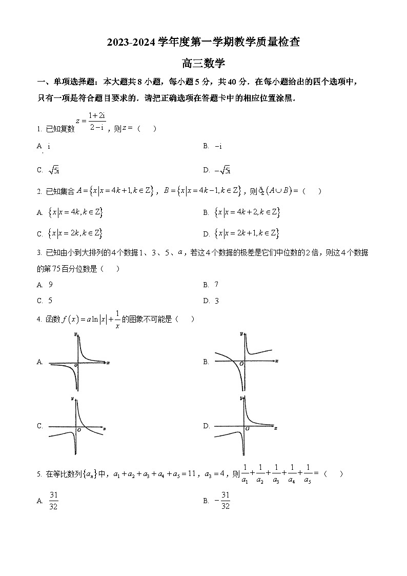 精品解析：广东省东莞市2024届高三上学期期末数学试题（原卷版）第1页