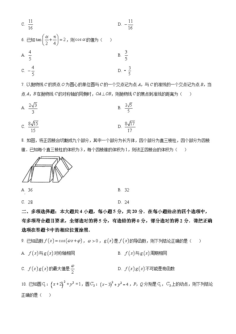 精品解析：广东省东莞市2024届高三上学期期末数学试题（原卷版）第2页