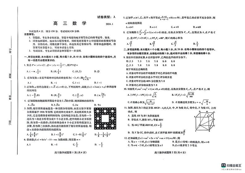 山东省潍坊市2024届高三上学期期末考试数学01