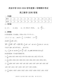 陕西省西安中学2024届高三上学期期末考试文科数学