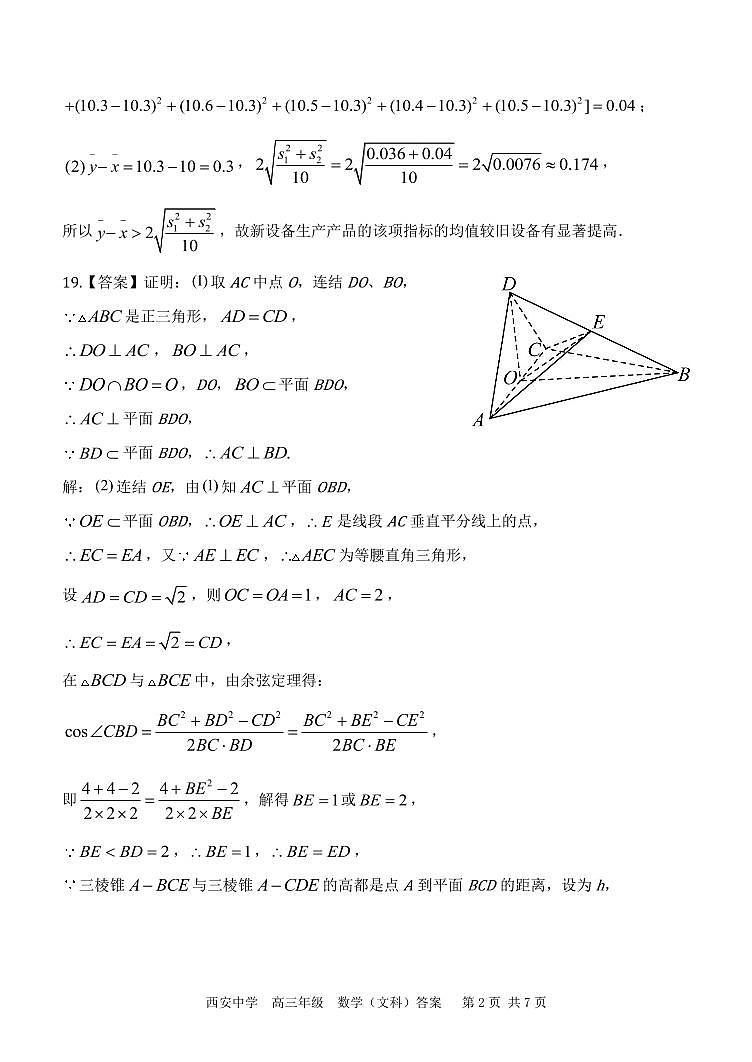 西安中学2023-2024学年度第一学期期末考试高三数学(文科)答案第2页
