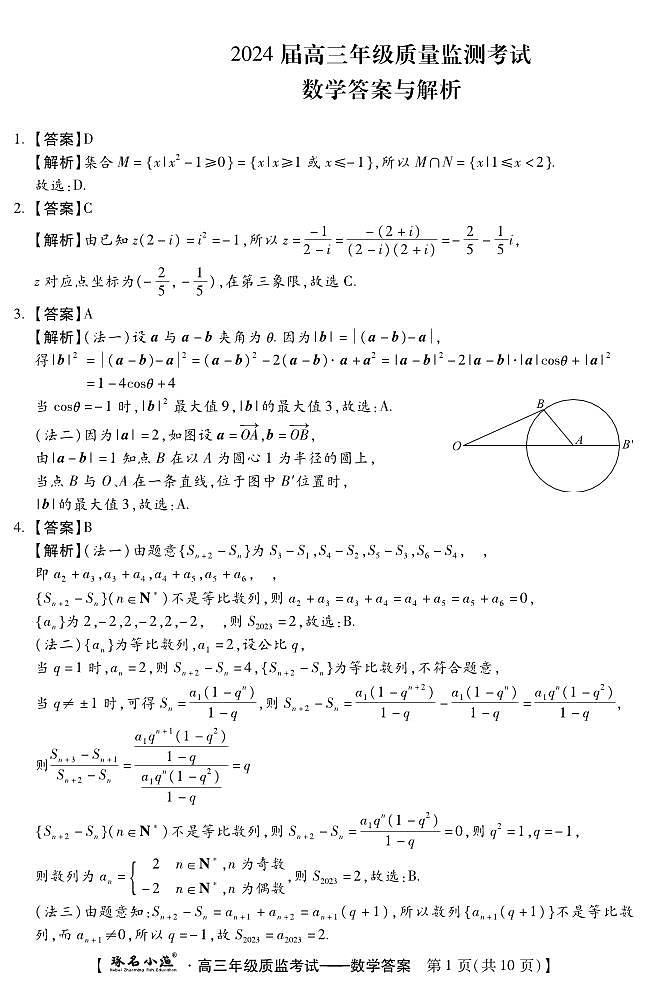 1月高三质监考(数学DA)第1页