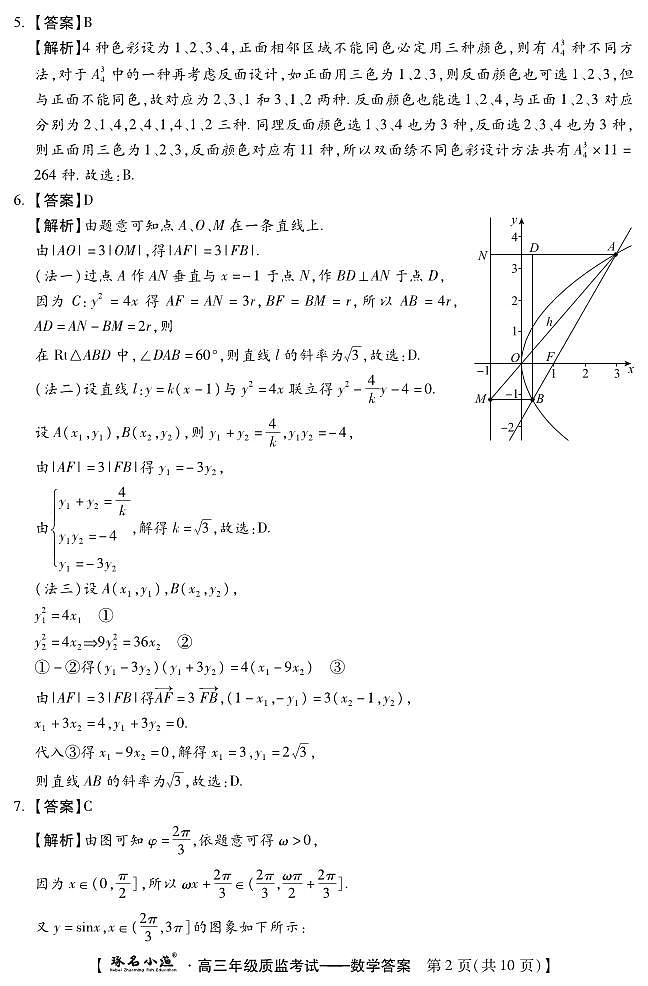 1月高三质监考(数学DA)第2页
