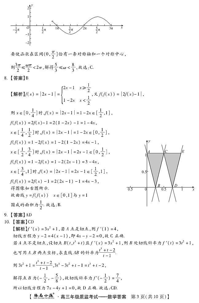 1月高三质监考(数学DA)第3页