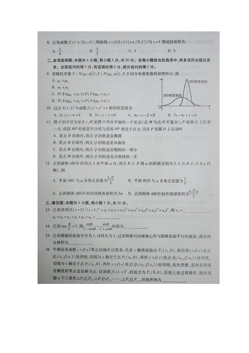 河北省2023-2024学年高三年级上学期质量监测联考数学试题第2页