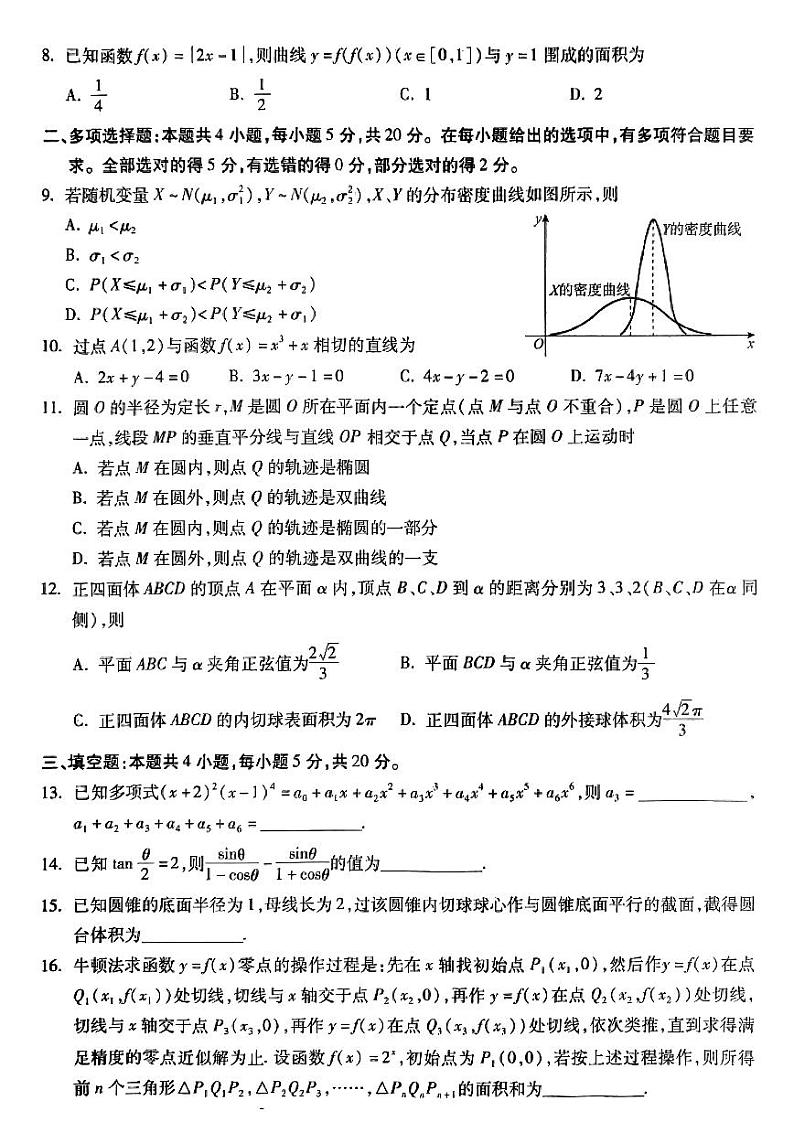 小渔数学试题第2页