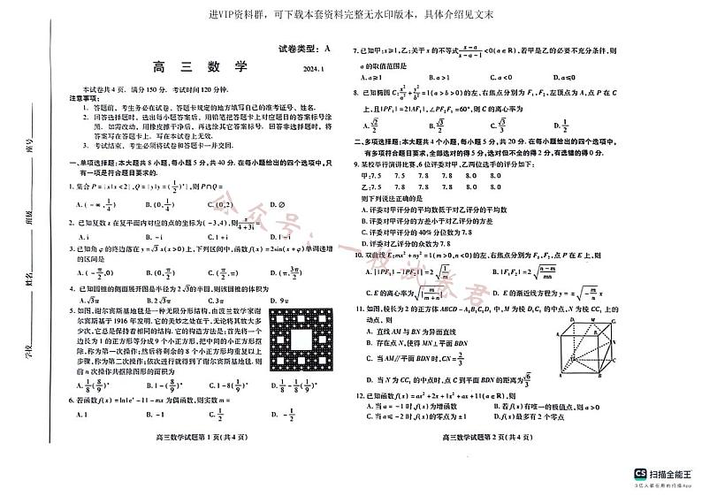 山东省潍坊市2023-2024学年高三上学期数学期末考试试题第1页