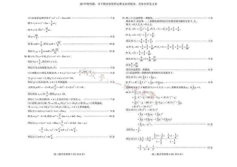 山东省潍坊市2023-2024学年高三上学期数学期末考试试题答案第2页