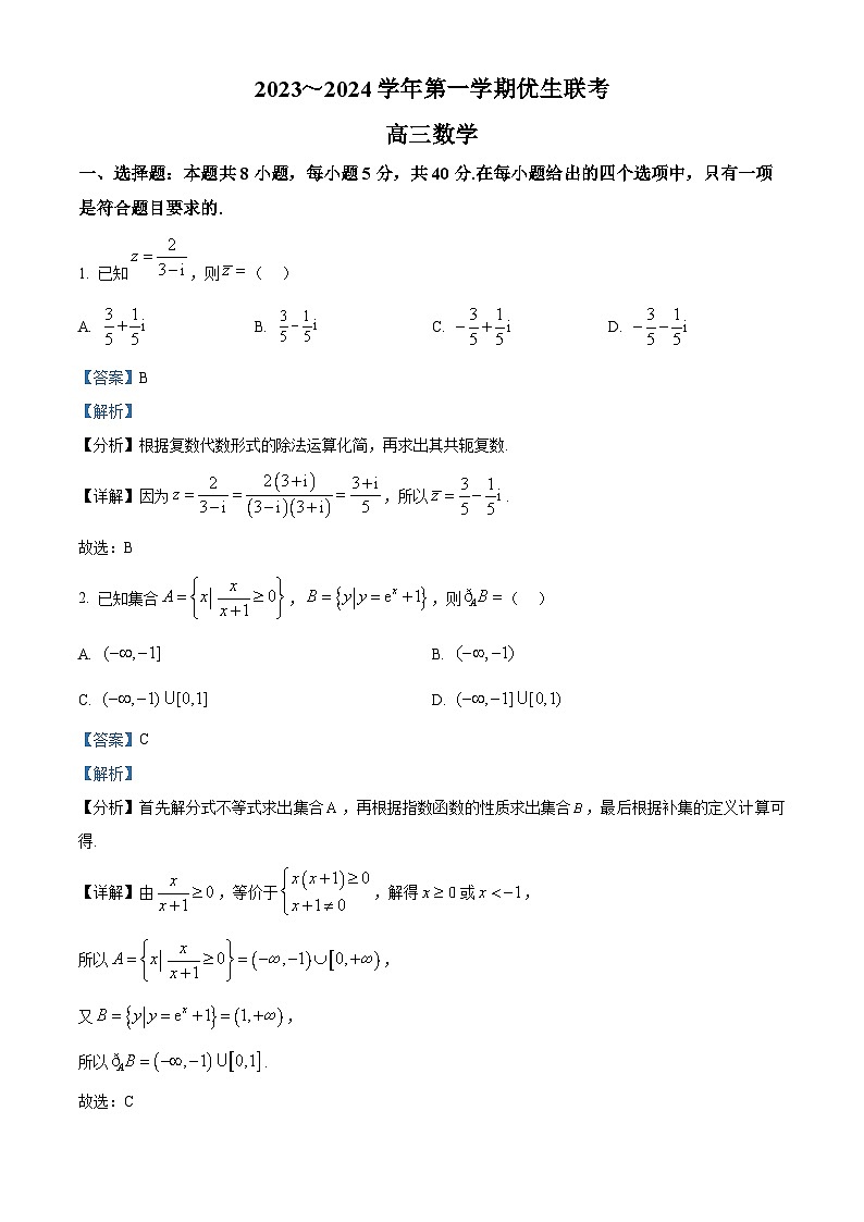 山西省2023-2024高三第一学期期末优生联考数学试题及答案01