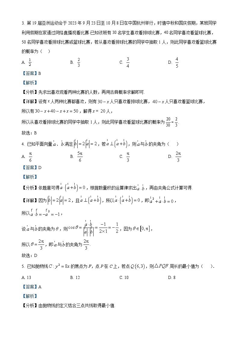 山西省2023-2024高三第一学期期末优生联考数学试题及答案02