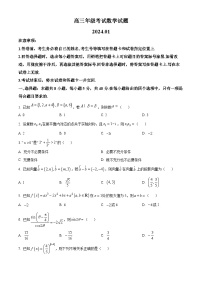 2024泰安高三上学期期末考试数学含解析
